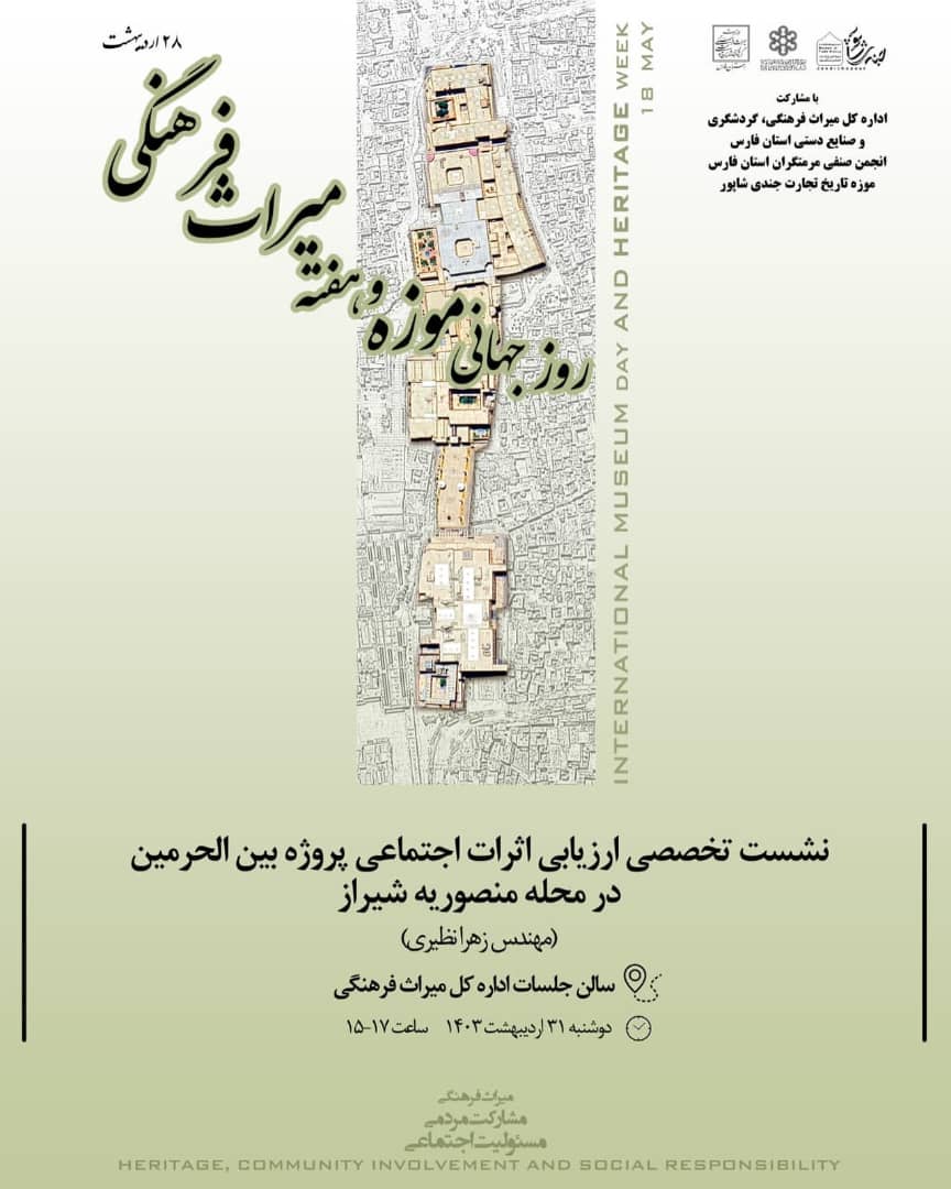 ارزیابی اثرات اجتماعی پروژه بین‌الحرمین